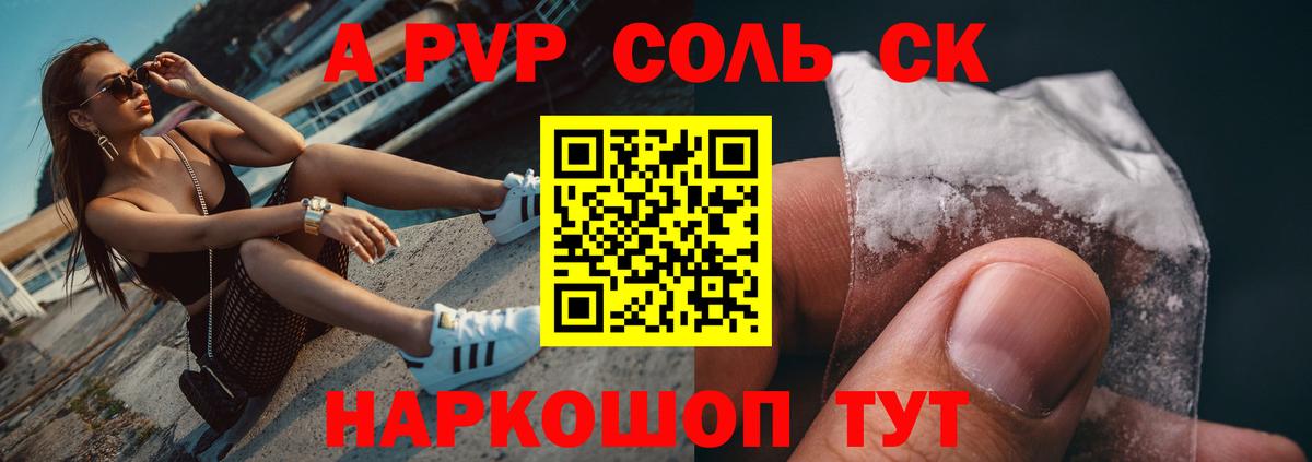 Alpha-PVP  Вход с VPN  А ПВП СК  Аксай  A-PVP СК КРИС 