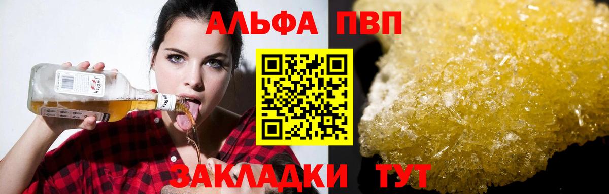 Альфа ПВП кристаллы Аксай