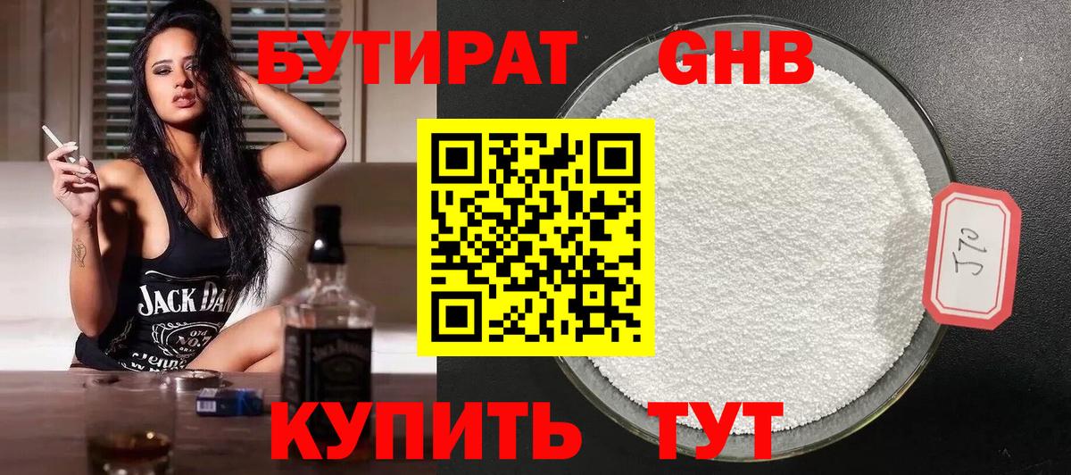 Аксай  БУТИРАТ бутик  Вход с VPN 
