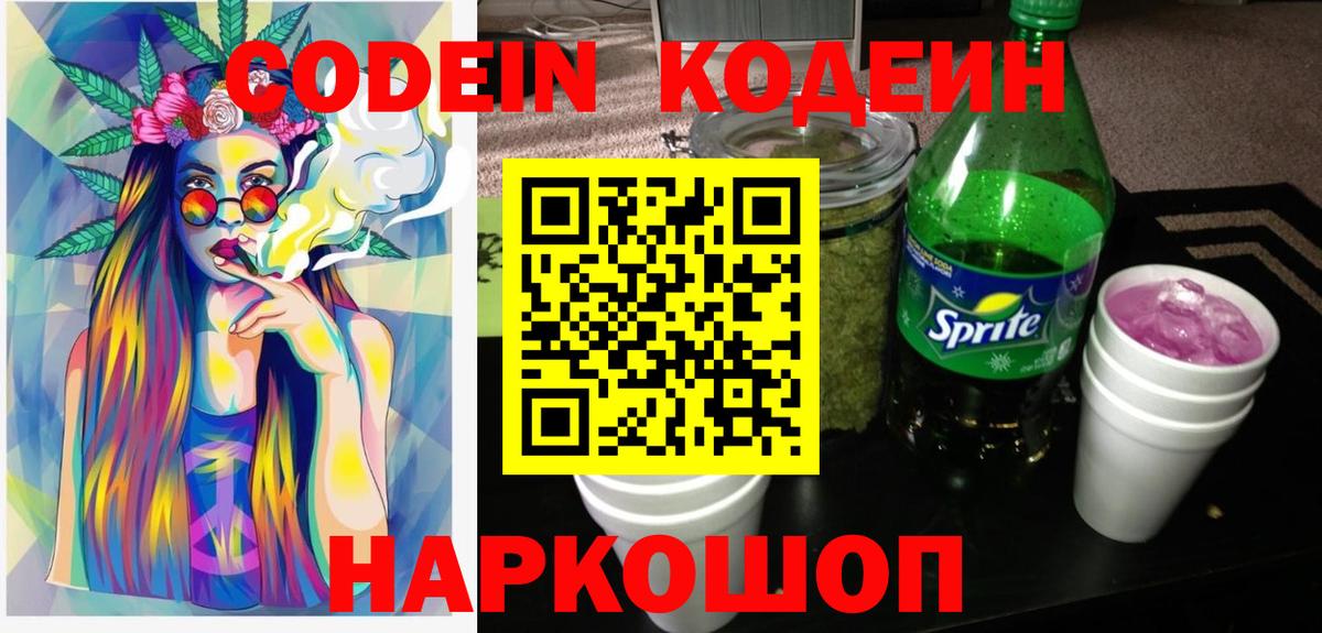 Аксай  Кодеиновый сироп Lean Purple Drank  Кодеиновый сироп Lean Purple Drank  Вход с VPN 