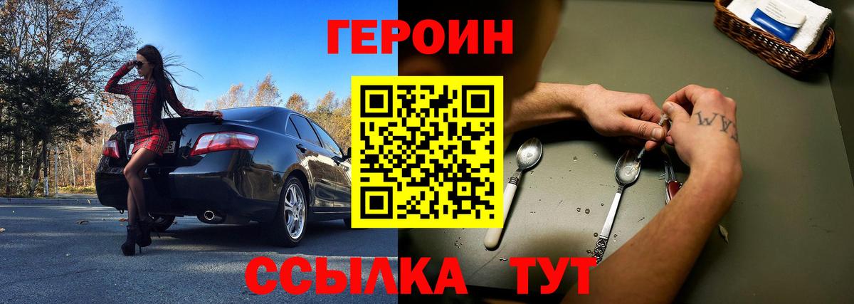 Героин хмурый  Вход с VPN  Аксай 